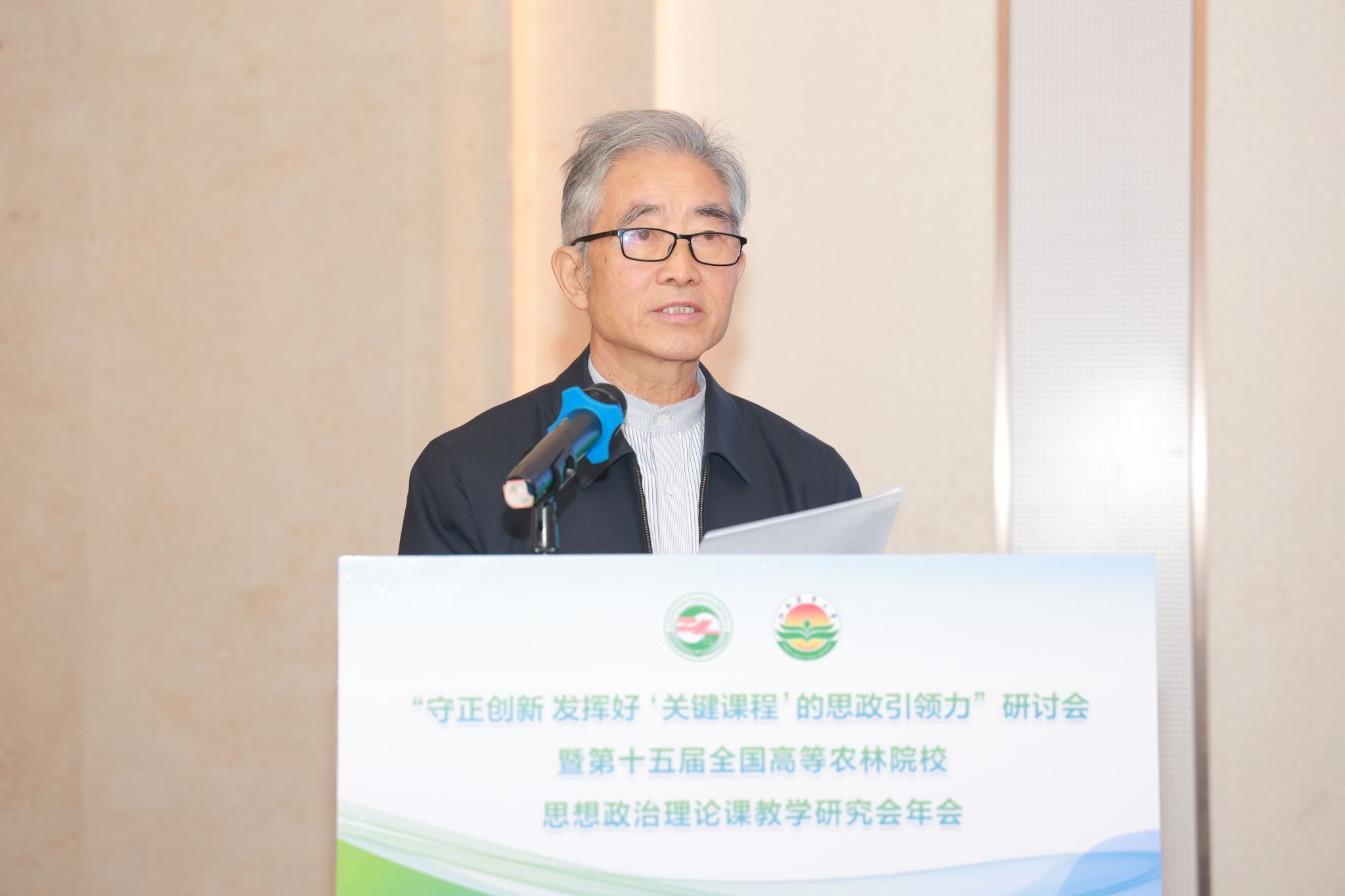 全国高等农林院校思想政治理论课教学研究会会长武星亮致辞.jpg