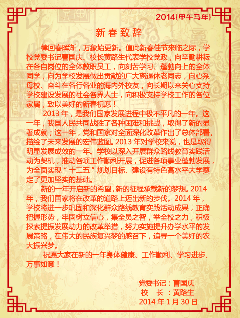 新春致辞