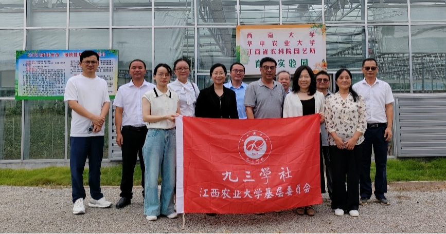 九三学社江西农业大学基层委员会赴南丰开展调研2.png